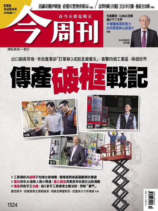 Title details for Business Today 今周刊 by BusinessToday Co., Ltd. - Available